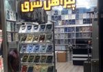 پیراهن شرق